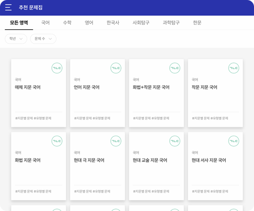 추천 문제집